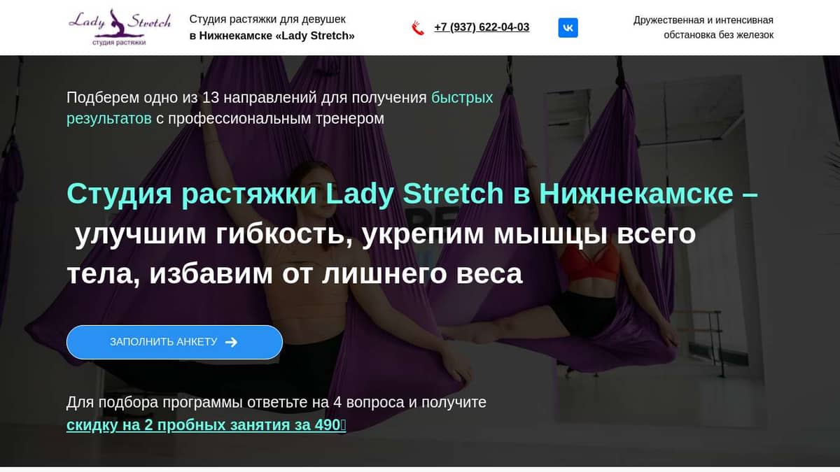 Студия растяжки Lady Stretch Нижнекамск